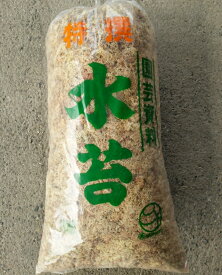 国産品　水苔　約60L 三重県産 〜水ゴケ 国産水苔