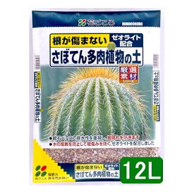 花ごころ　さぼてん多肉食物の土　12L