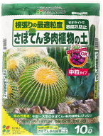 花ごころ　さぼてん多肉植物の土　10L 〜シャコバ サボテン クジャク 月下美人にも