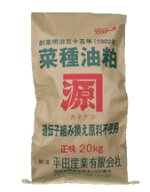 平田産業　抽出菜種油粕　20kg　菜種かす