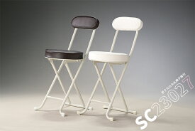 折りたたみ丸椅子 背もたれ付き SC23027 パイプ椅子　椅子　折りたたみ椅子　おしゃれ椅子