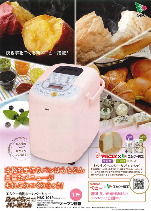 楽天市場】【送料無料】MK（エムケー）ふっくらパン屋さんパン焼き機 