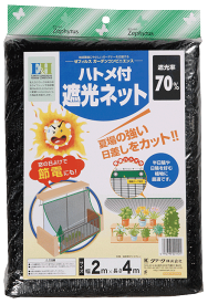 ハトメ付遮光ネット　70％　2×6m　　日除け ネット 農業用 農業資材 ビニールハウス 遮光 網 折りたたみ ラッセル網 日よけ 園芸用品 ガーデニング 家庭菜園 園芸用 ベランダ ガーデニング用 園芸ネット 農業