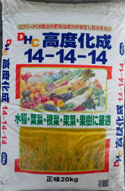DHC 高度 化成肥料 14-14-14 20K 赤城物産