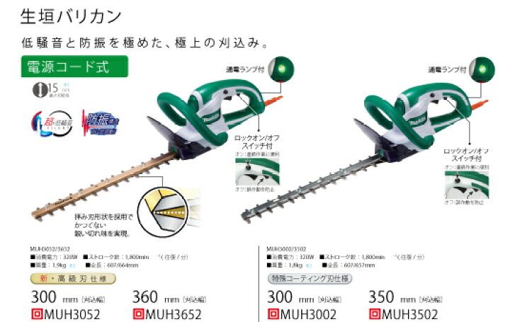 楽天市場】マキタ 300mm 生垣バリカン MUH3053 : ガーデンメイト 