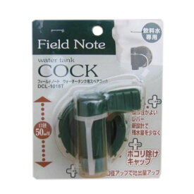 コック付キャップ＜メール便不可＞