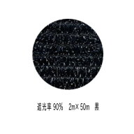 遮光ネット　90％　黒　2m×50m　日除け ネット 農業用 農業資材 ビニールハウス 遮光 網 折りたたみ ラ…