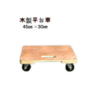 6台セット　アウトレット　木製平台車　TC-4530　45cm×30cm　錆あり　平台車　台車