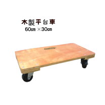 楽天市場】平台車 木製 300 600の通販