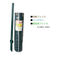 金網フェンス 1.2m×20m（アニマルフェンス）スチールフェンス　防獣フェンス　農・園芸用フェンス　侵入…
