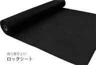 【送料無料】強力草よけロックシート 1.5×30m 防草シート 除草シート 防草 雑草防止シート 雑草防止 草…