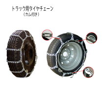 楽天市場】タイヤチェーン225／80／17．5の通販