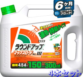 【送料無料】4本セット シャワータイプ ラウンドアップマックスロードALIII 4.5L 日産化学 除草剤