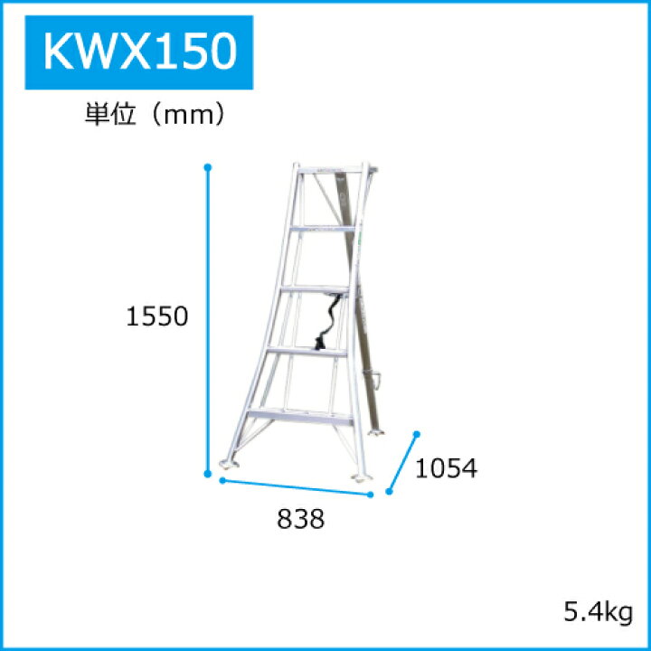 楽天市場】アルインコ KWX150 5尺 150cm 園芸用アルミ三脚 1.5m KWX 