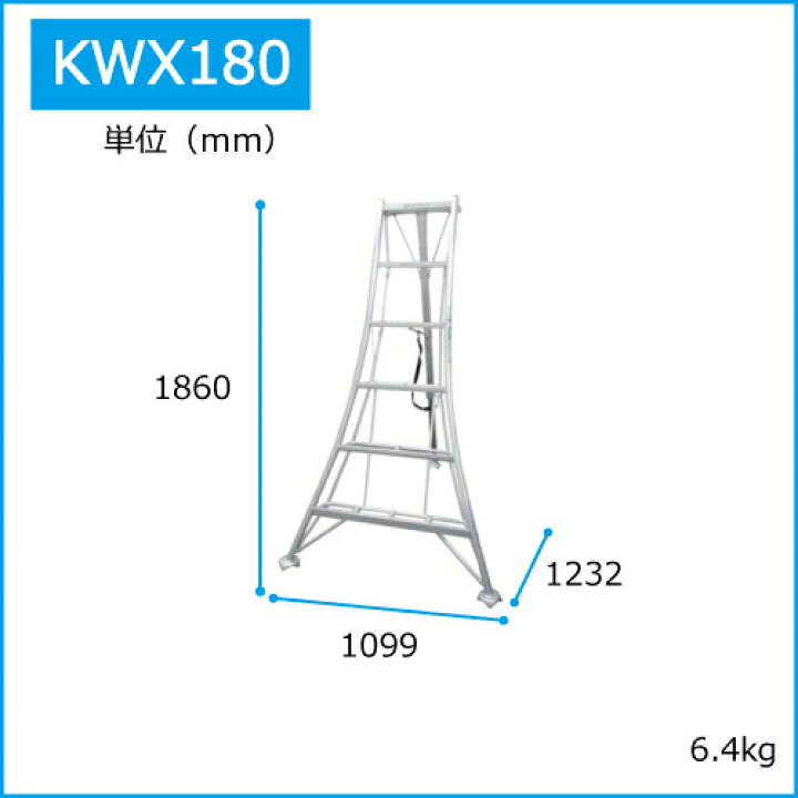 楽天市場】アルインコ KWX180 6尺 180cm 園芸用アルミ三脚 1.8m KWX 