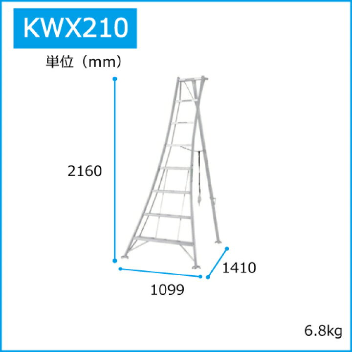 楽天市場】アルインコ KWX210 7尺 園芸用アルミ三脚 210cm 2.1m KWX 