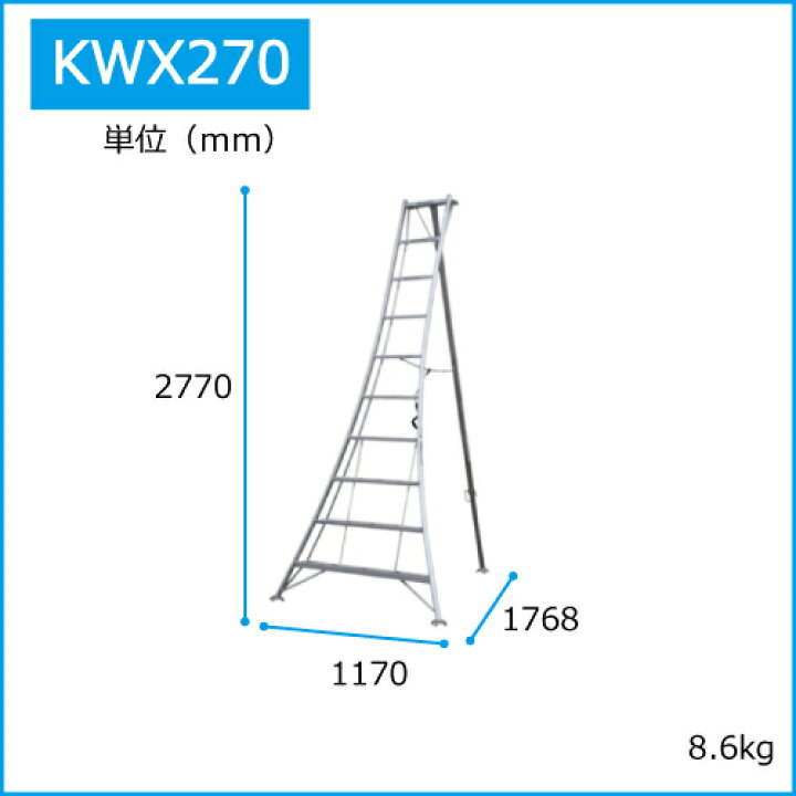 楽天市場】アルインコ KWX270 9尺 270cm アルミ三脚 2.7m KWX270 軽量 