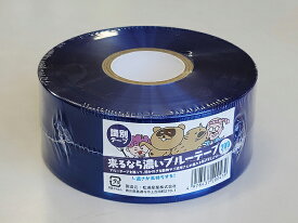 【送料無料】耐候性　識別テープ　来るなら濃いブルーテープ　5巻　200m巻