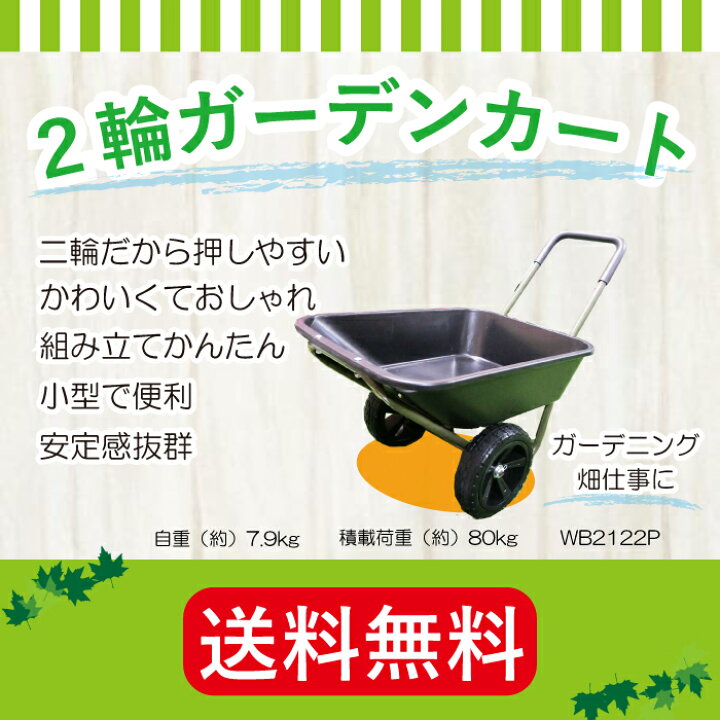 楽天市場】2輪ガーデンカート WB2122P 一輪車 二輪車 台車・リヤカー 