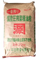 国産 平田産業　国産圧搾菜種油粕　一番搾り　20kg　菜種かす