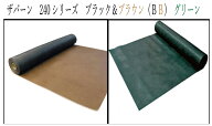 防草シート ザバーン 厚み 240 1m×5m 1m×10m 1m×30m BBブラック＆ブラウン グリーン (防草 除草 シー…