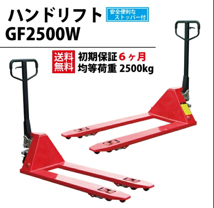 楽天市場】ハンドリフト ハンドパレットトラック BZ2500W 540 685 