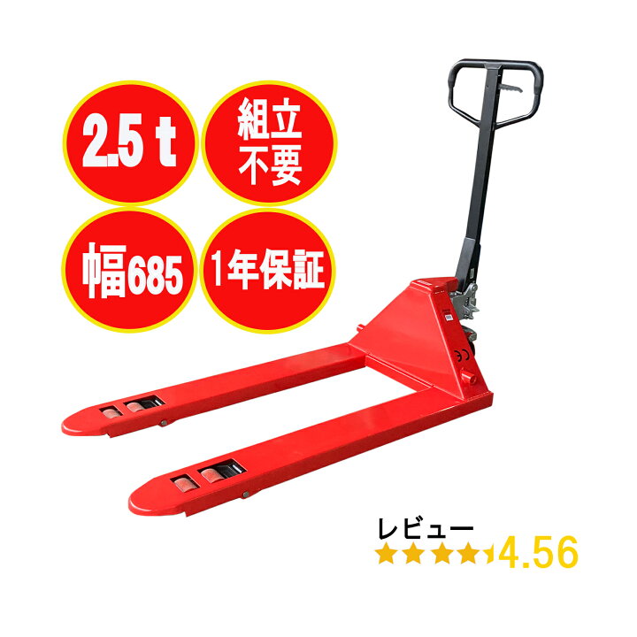 楽天市場】ハンドリフト（ハンドパレット）2.5t幅広BZ2500W685 油圧 