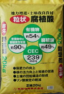 【送料無料】粒状 腐植酸 20kg 腐食酸 腐蝕酸 土壌改良