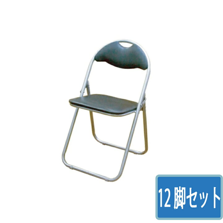 楽天市場】【12脚セット】 折りたたみパイプ椅子 （ブラック） SC99007 