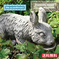 【SS限定★エントリーで+P10倍＆MAX15％OFFクーポン】WL32 STANDING RABBIT 8Kg 360mmL うさぎ 置物 石像…