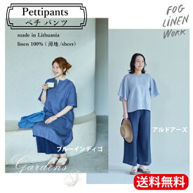fog linen work ワンピース パンツ 「 リネン ペチパンツ 」 麻 リトアニア 天然素材 ブルーインディゴ アルドアーズ ブラック アルバートル リズロン ナチュラル フリーサイズ 夏 秋 春 きれいめ フォグリネンワーク