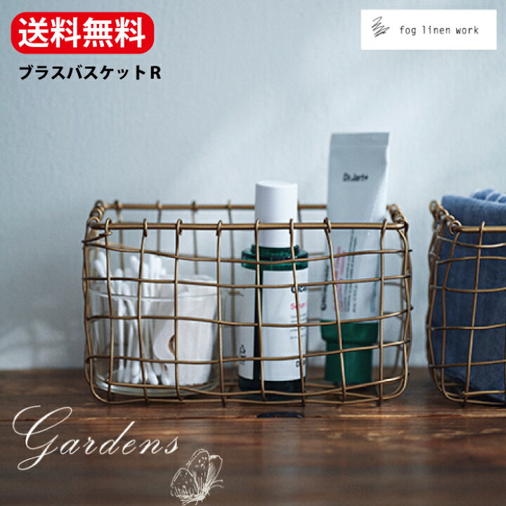 楽天市場】ブラス バスケット R fog linen work フォグリネンワーク 