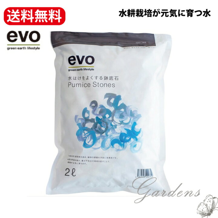 楽天市場 鉢底石 Evo 水はけをよくする鉢底石 人工軽石 水はけ 初心者 繰り返し使える 根腐れ予防 送料無料 植物 インドアグリーン 観葉植物 6寸 6号 ガーデニング 植え替え 植栽 Gardens ガーデンズ