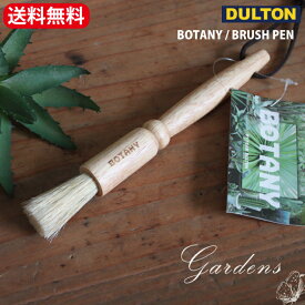 ＼5/25限定！抽選で100％ポイントバック／「ダルトン BOTANY ブラシペン 」 BRUSH PEN 木製　木　ウッド　ペン型　ブラシ　お掃除　ガーデニング　ツール　クリーナー　多肉　サボテン　掃除　DOULTON 【送料無料】