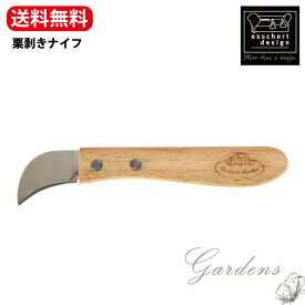 【エントリーで＋P10倍＆MAX10％OFFクーポン】栗剥きナイフ 収穫ナイフ ナイフ　アウトドア キャンプ コンパクト エッシャーデザイン オランダ 【送料無料】