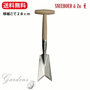 y}\ԁGg[P10{MAX10N[|zڐA28cm / Transplanting Hand Spadey Sneeboer / I_ z@qp@p [L@y@߁@Shovel  XeX K[fj