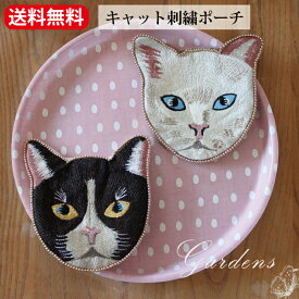 【2/4〜マラソン限定★エントリーで＋P10倍】キャット刺繍ポーチ　3カラー　M42-1914 小物入れ 小物ポーチ ミニポーチ ビーズ刺繍　プチギフト プレゼント 動物　猫　 【送料無料】東京かんかん ガーデニング オーナメント