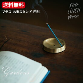 ＼4/20限定！抽選で100％ポイントバック／ブラスお香スタンド　円形 　fog linen work フォグリネンワーク　ブラスインセンスホルダー円形　送料無料　ブラス　真鍮 ハンドメイド トレー　トレイ　収納 小物整理 デスクまわり キッチン カトラリー