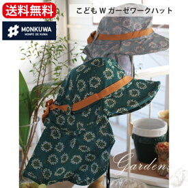 【SS限定★エントリーで＋P10倍＆MAX15％OFFクーポン】モンクワ 帽子 monkuwa こども Wガーゼワークハット モンクワ フラワーグレー フラワーネイビー 帽子 日除け 日焼け対策 農作業 畑仕事 紫外線 メッシュ つば広 屋外 アウトドア 送料無料