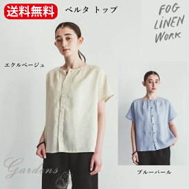 ＼5/25限定！抽選で100％ポイントバック／fog linen work フォグリネンワーク 「 ベルタ トップ 」 エクルベージュ ブルーパール fog フォグリネンワーク フリーサイズ 送料無料 2023 オールシーズン シャツ ブラウス 春 夏 春夏 きれいめ 半袖