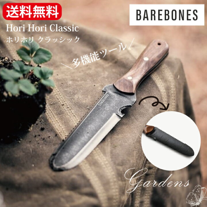楽天市場】BAREBONES ホリホリ クラシック Hori Hori Classic 園芸用 