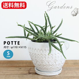 SPICE OF LIFE 「 POTTE　ポッテ　ワンハンドルプランター　Sサイズ 」　植木鉢　鉢 おしゃれ 鉢植え 栽培 プレゼント ギフト ガーデニング 【送料無料】