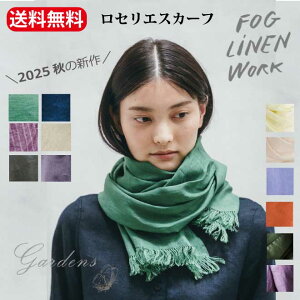 【マラソン期間限定エントリーでさらにP5倍】fog linen work スカーフ ロセリエスカーフ 秋 新色 春 アルドアーズ エクルベージュ ブルーパール リズロン ニゼル ローズ ベルヴァンシュ リネン