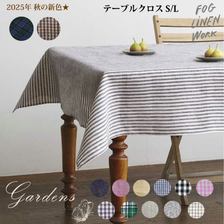 楽天市場】【送料無料】 □秋の新色□ fog linen work テーブルクロス  