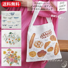 【送料無料】 fog linen work イザベル ボワノ ミニバッグ ブーケ スイセン カフェボウル ブレッド パリ在住 アーティスト イラスト 麻 天然素材 サブバック 白 ホワイト ギフト isabelle boinot フォグリネンワーク