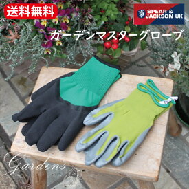 S&J ガーデンマスターグローブ　S/M/L 剪定 庭仕事 Spear & Jackson スピア＆ジャクソン グリーン ガーデン 庭 イングリッシュガーデン 母の日　プレゼント 万能　ガーデニング　手袋 日曜大工　DIY 【送料無料】