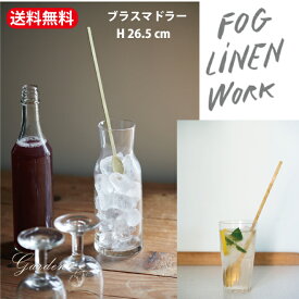 【SS限定★エントリーで＋P10倍＆MAX15％OFFクーポン】fog linen work フォグリネンワーク ブラスマドラー マドラー foglinenwork 真鍮 ブラス フォグ キッチン小物 紅茶 コーヒー オシャレ シンプル IHK032 送料無料