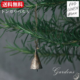 fog linen work トンガリベル S / M ベル　雑貨 フォグ リネンワーク シンプル 小物　アンティーク　インテリア FOG linen work アクセサリー 玄関ベル　クリスマス オーナメント クーポン対象外
