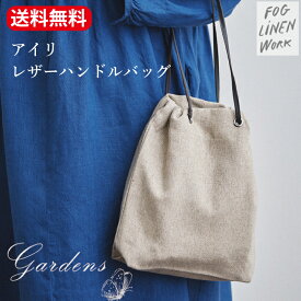 ＼5/25限定！抽選で100％ポイントバック／fog linen work フォグリネンワーク リネン 「 アイリ レザー ハンドル バッグ 」 麻 シンプル リネン素材 母の日 ギフト プレゼント 雑貨 小物 ナチュラル キューブ型 【送料無料】