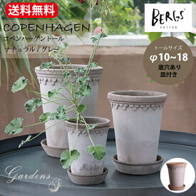 【2/4〜マラソン限定★エントリーで＋P10倍】北欧 植木鉢 おしゃれ BERGS POTTER バーグスポッター コペンハーゲン トール ポット 園芸 用品 ガーデニング 鉢植え 観葉植物 多肉 球根 テラコッタ インテリア おしゃれ ベランダ グレー ナチュラル 3号 5号 6号